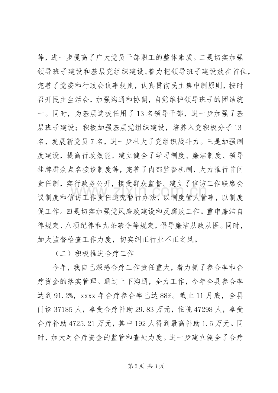 XX县区卫生局党委书记述职述廉报告.docx_第2页