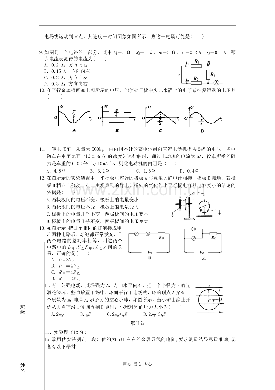 河北省唐山一中123学年高二物理第一次调研考试.doc_第2页