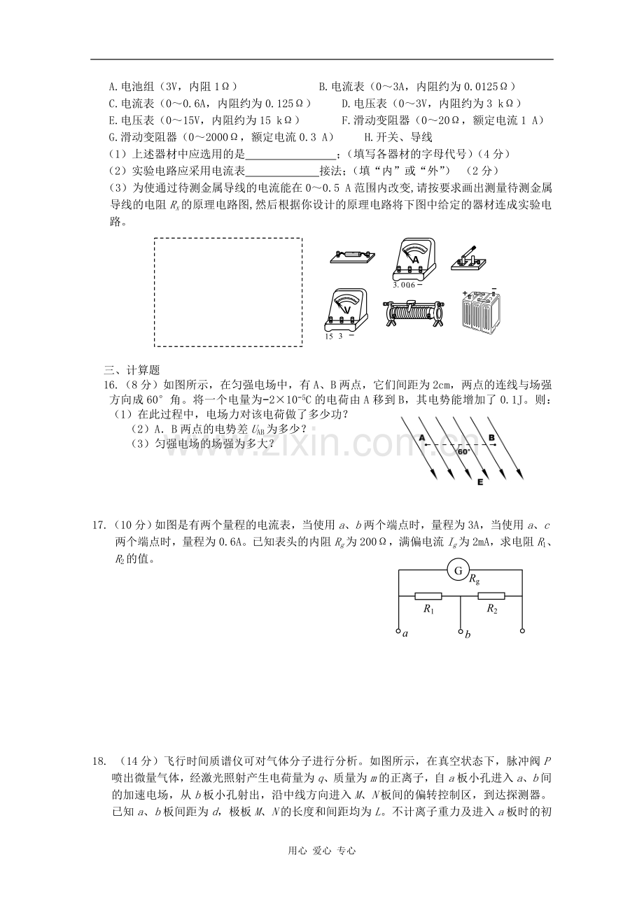 河北省唐山一中123学年高二物理第一次调研考试.doc_第3页