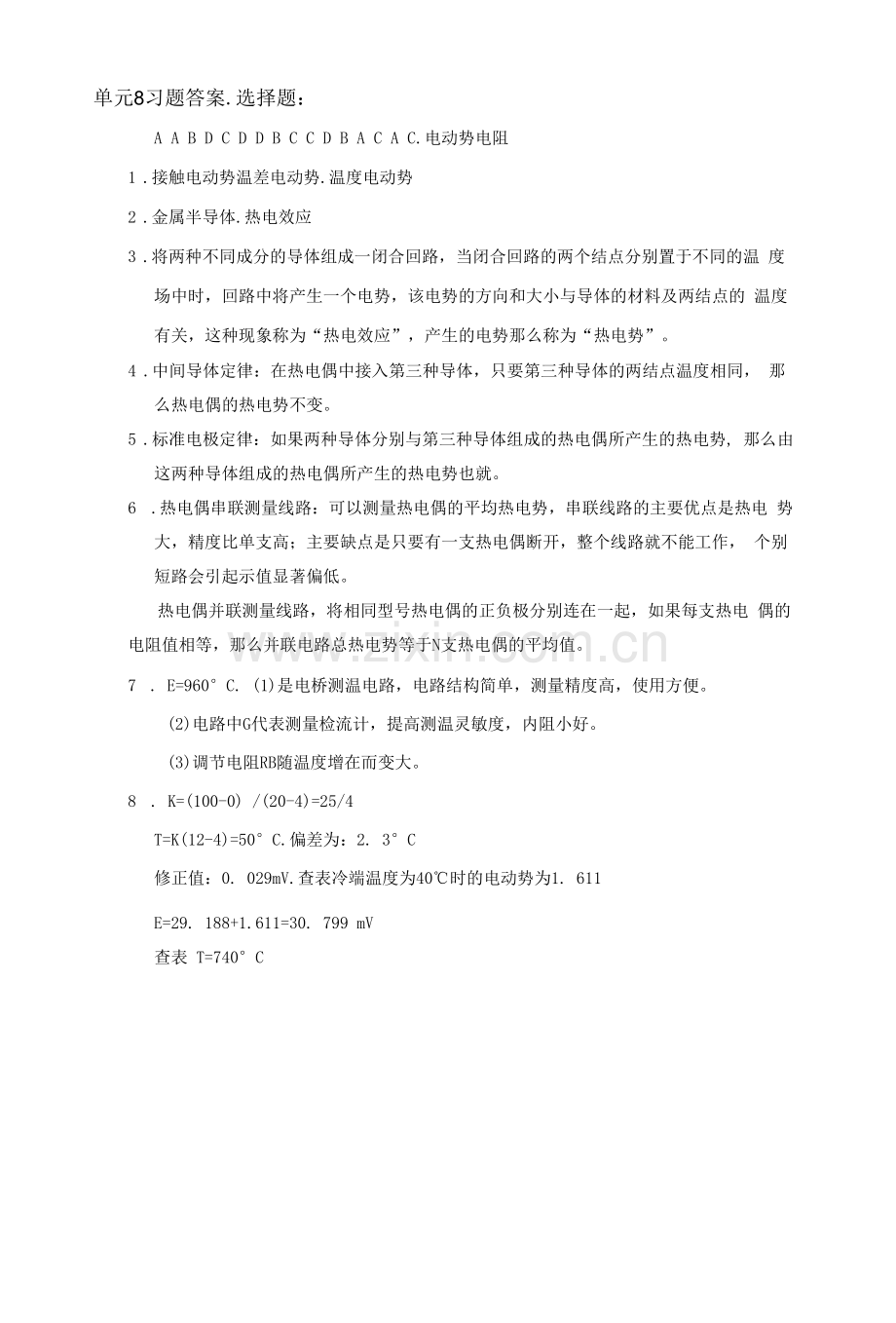 传感器技术基础与应用实训---课后习题答案项目单元.docx_第1页