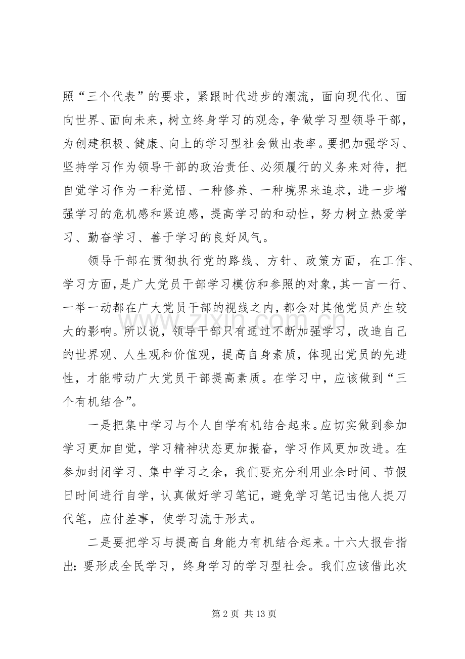 保先体会：保持共产党员先进性　领导干部要始终坚持率先垂范(1).docx_第2页