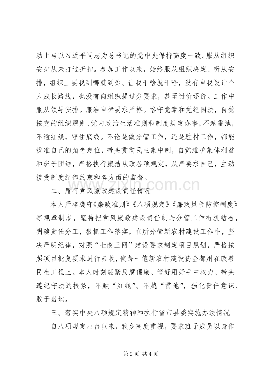 乡党委副书记述责述廉报告.docx_第2页