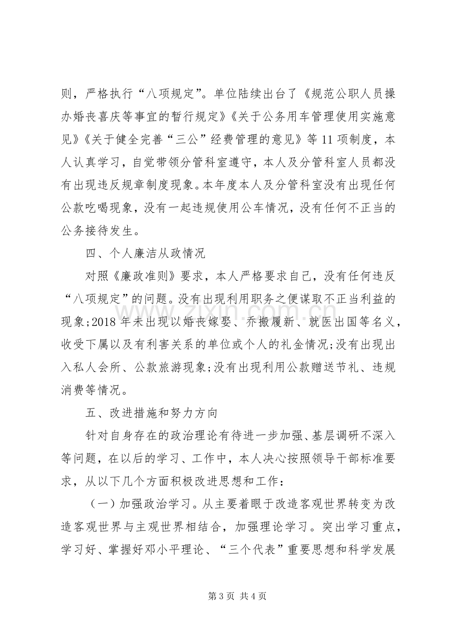 乡党委副书记述责述廉报告.docx_第3页