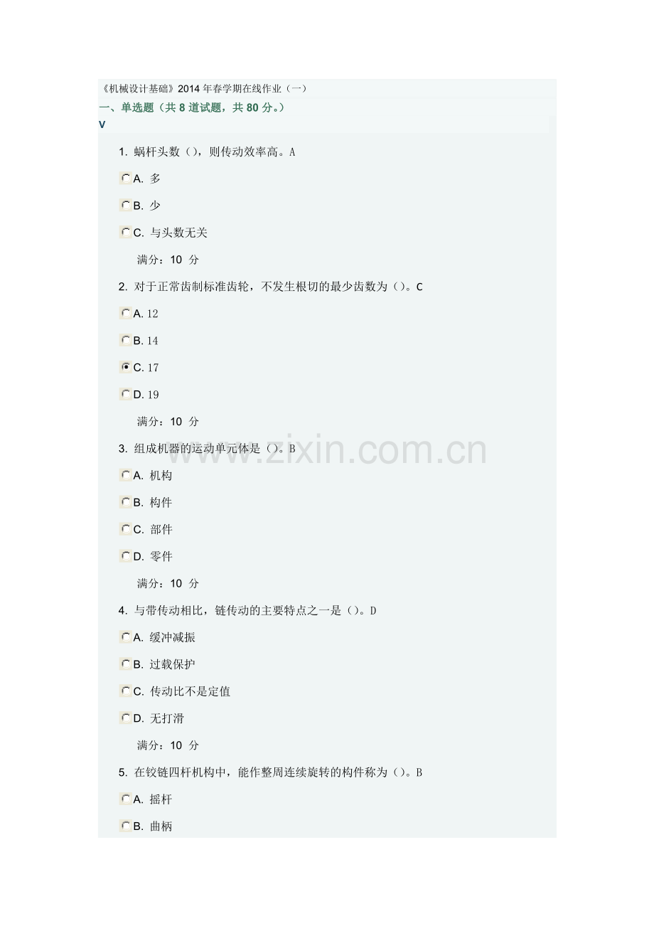 《机械设计基础》2014年春学期在线作业.doc_第1页