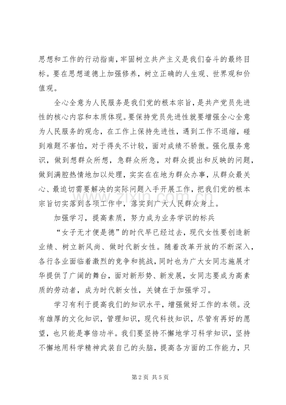 财政局创先争优心得感想.docx_第2页