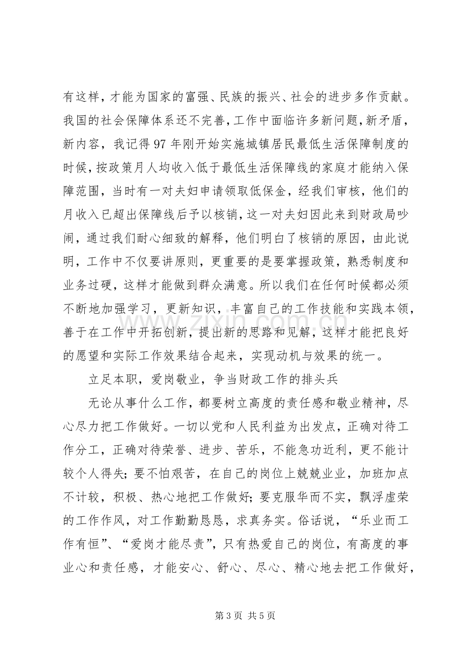 财政局创先争优心得感想.docx_第3页