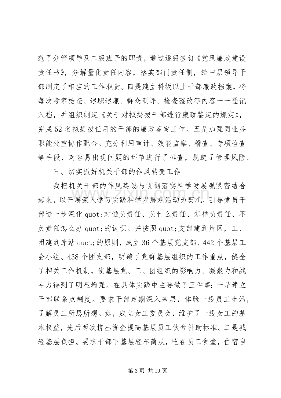 20XX年企业纪委书记述职报告3篇.docx_第3页