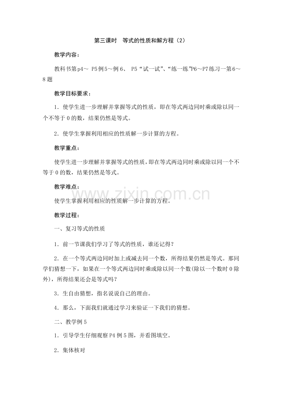 第三课时--等式的性质和解方程(2).docx_第1页