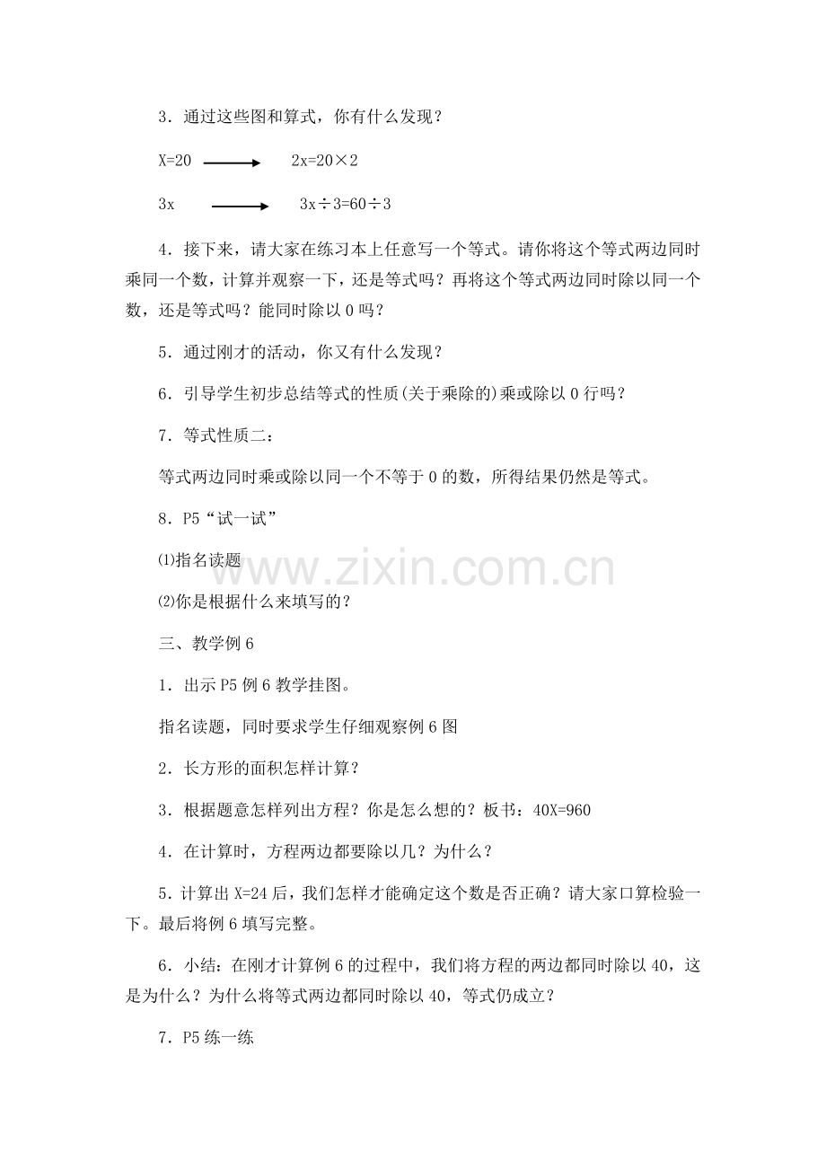 第三课时--等式的性质和解方程(2).docx_第2页