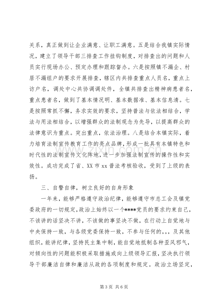 综治办主任XX年终个人述职报告范文.docx_第3页