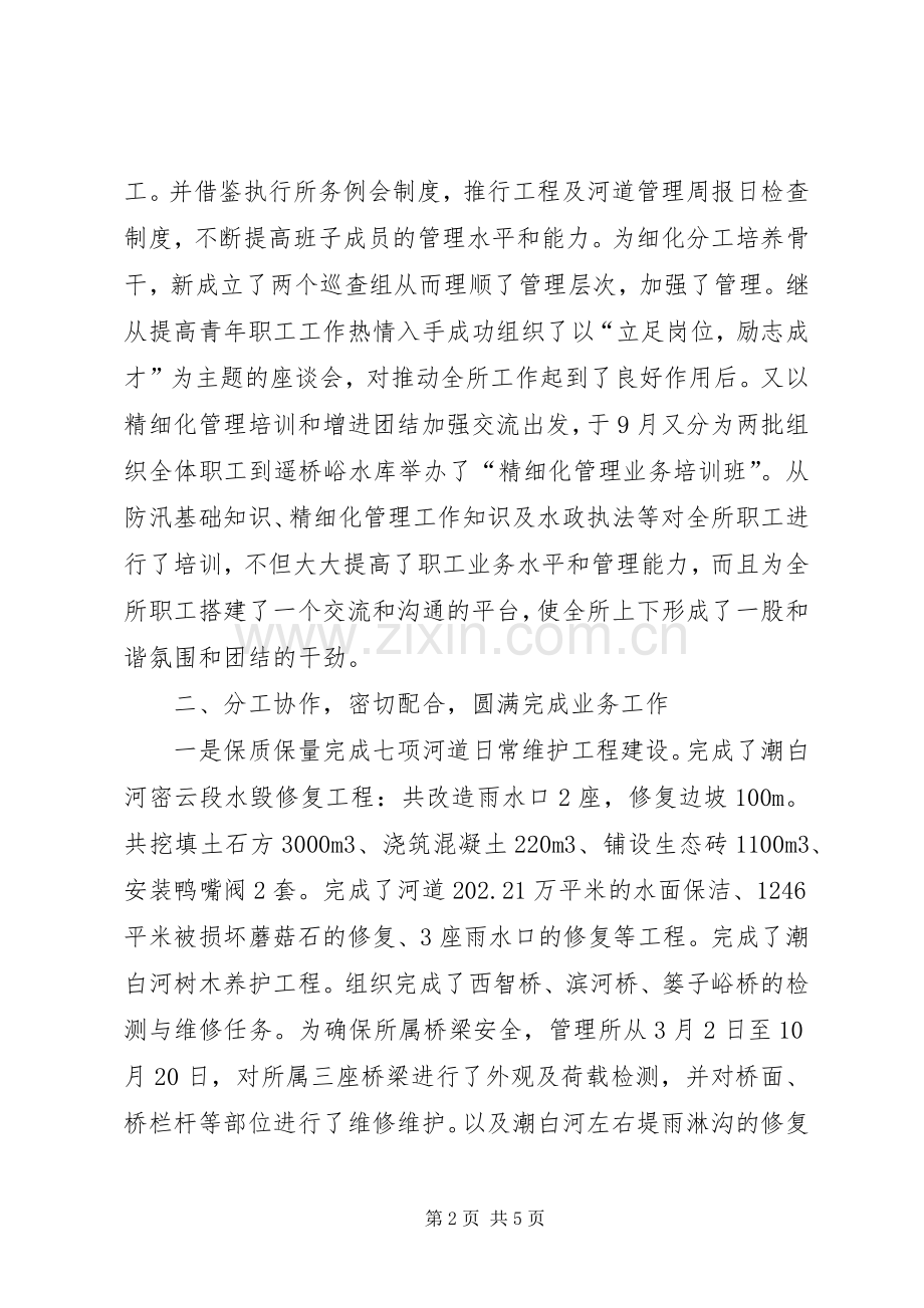 水利站站长个人述职述廉报告.docx_第2页