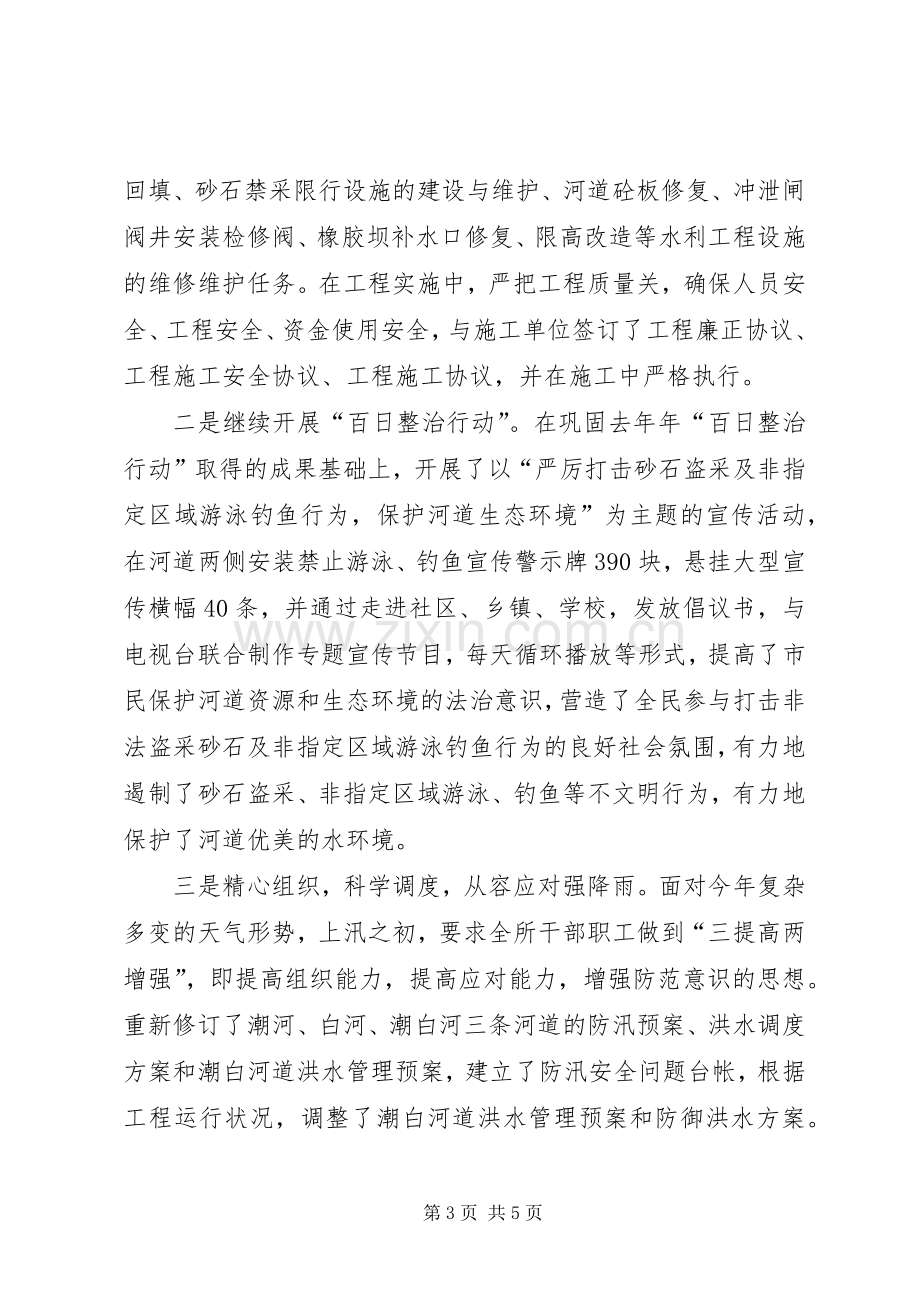 水利站站长个人述职述廉报告.docx_第3页