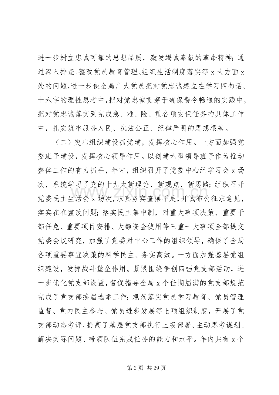 XX年抓基层党建工作述职报告范文5篇.docx_第2页