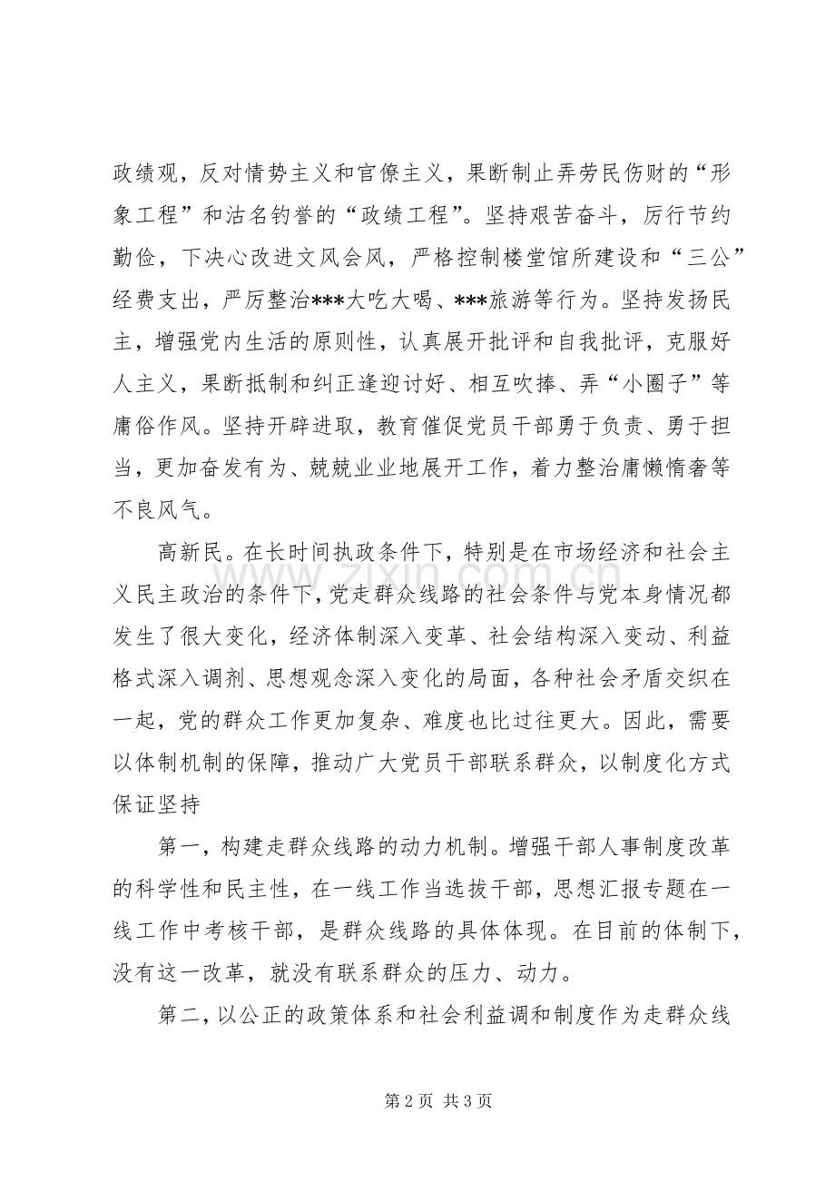 XX年6月学习群众路线心得体会：构建群众线路.docx_第2页