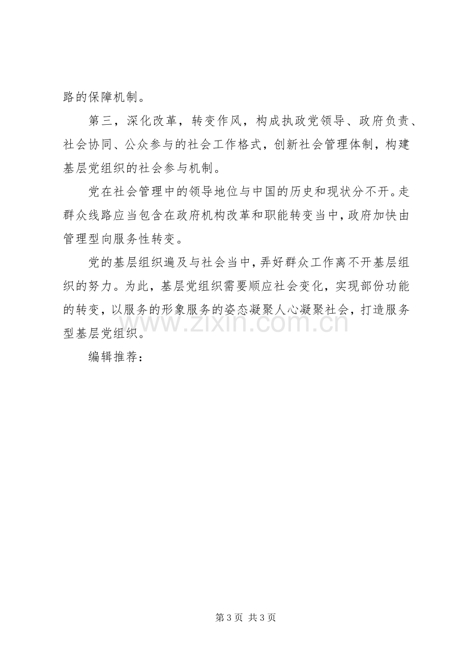 XX年6月学习群众路线心得体会：构建群众线路.docx_第3页