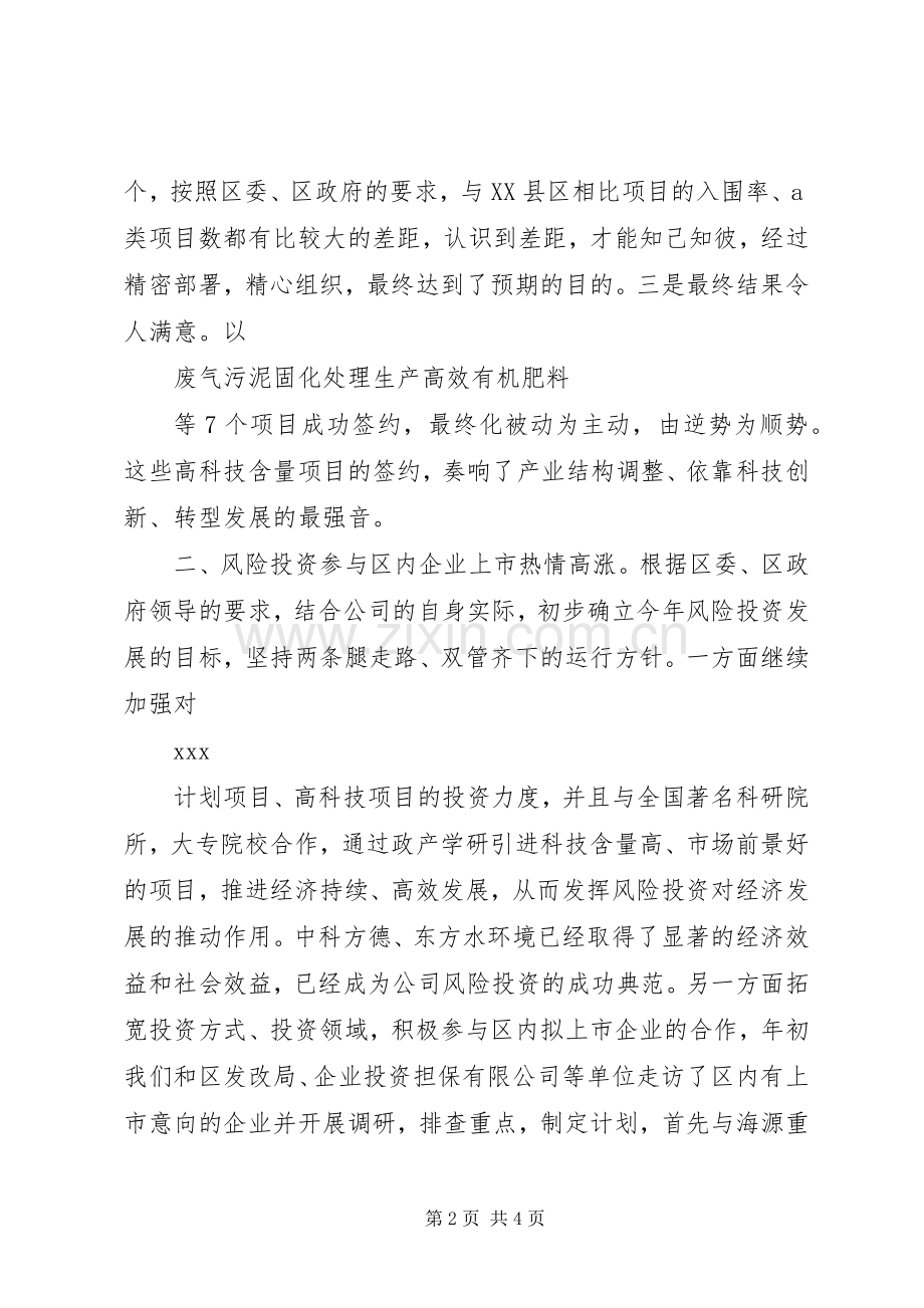 20XX年科技局副局长述职述廉报告范文.docx_第2页