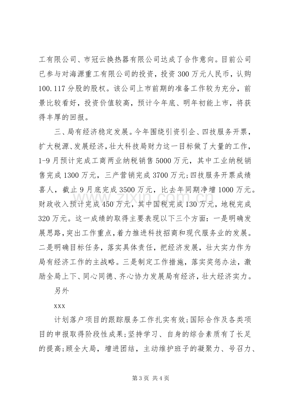 20XX年科技局副局长述职述廉报告范文.docx_第3页