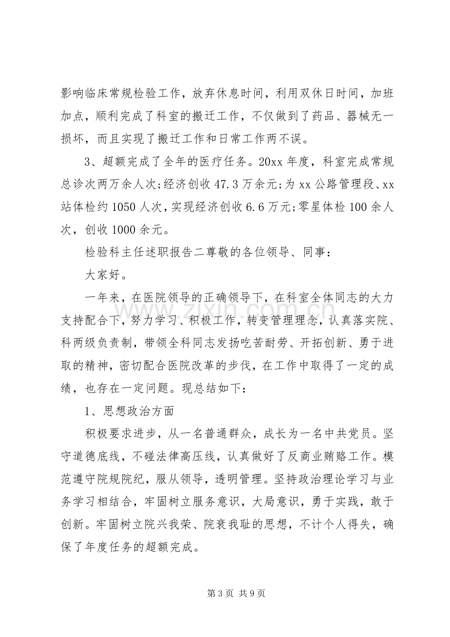 检验科主任述职报告.docx_第3页