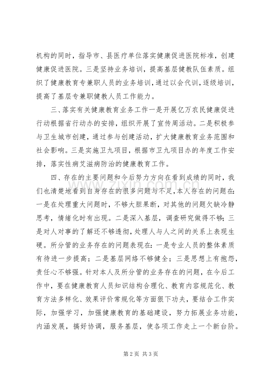 健康教育所部门负责人年度述职报告.docx_第2页