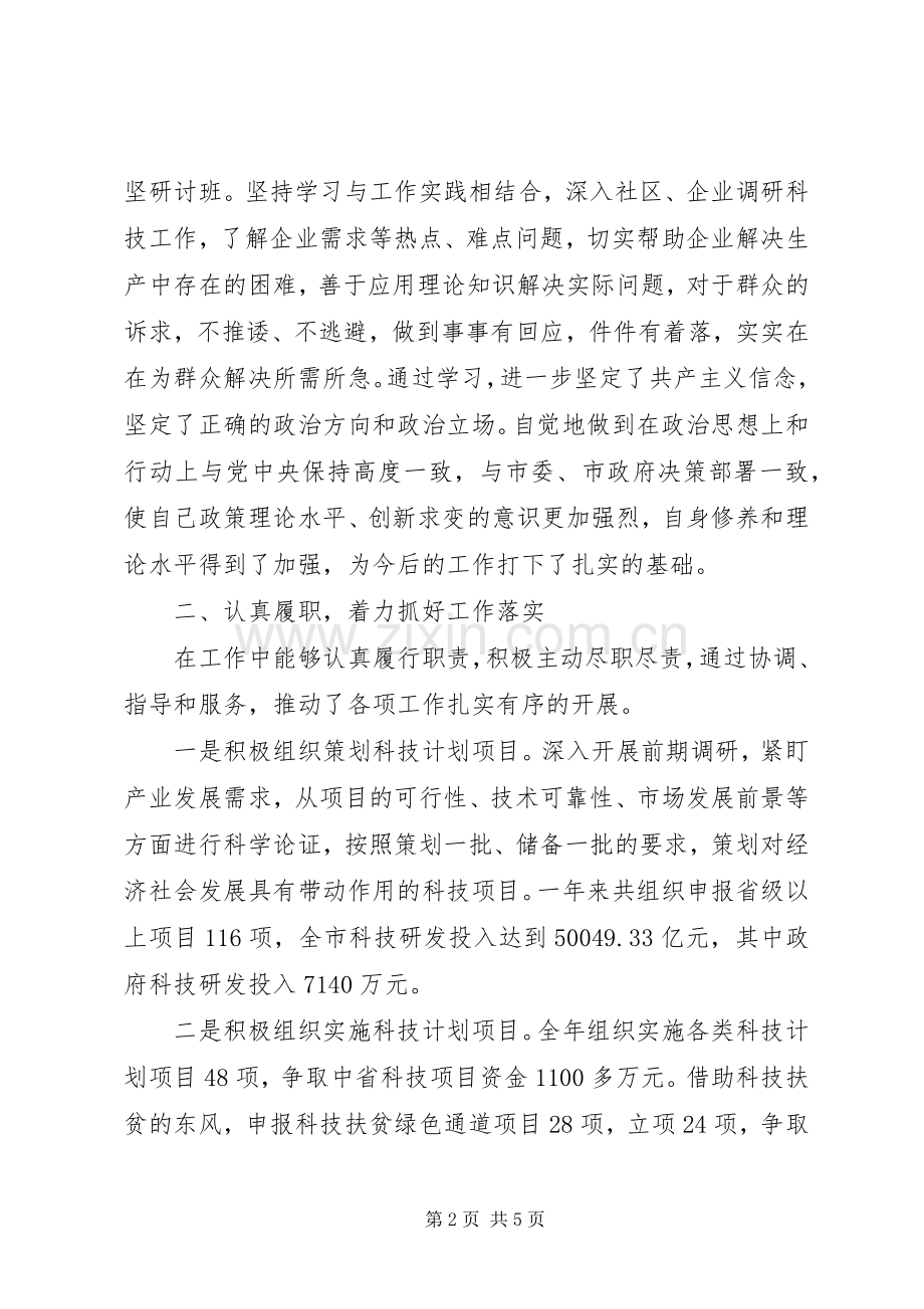 XX年度个人述职述廉述效报告.docx_第2页