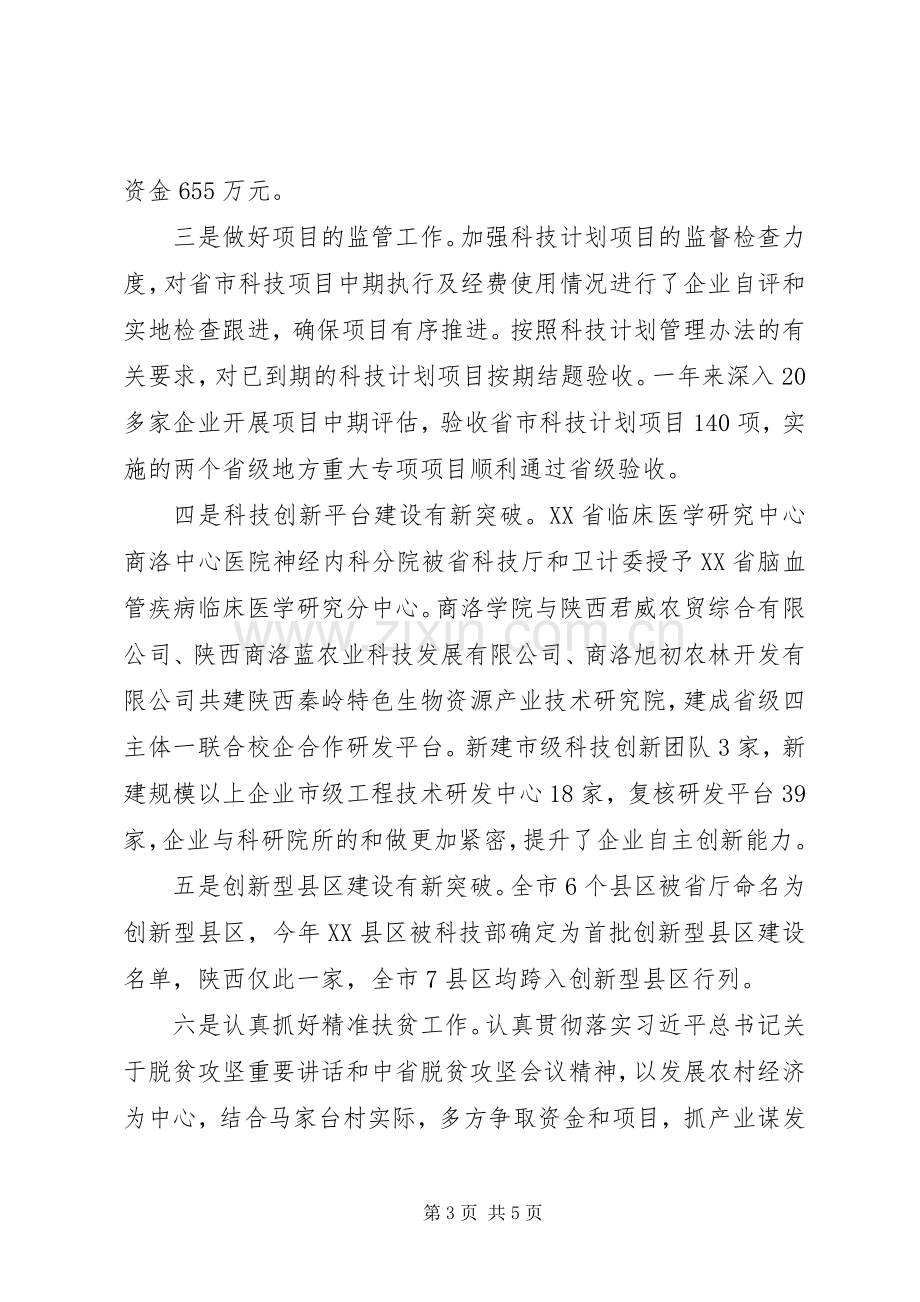 XX年度个人述职述廉述效报告.docx_第3页