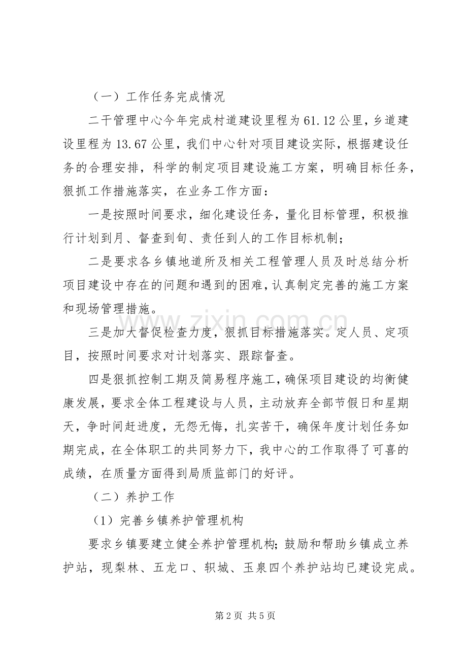 二干管理中心主任述职述廉报告.docx_第2页