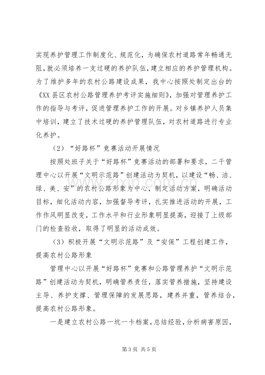 二干管理中心主任述职述廉报告.docx_第3页