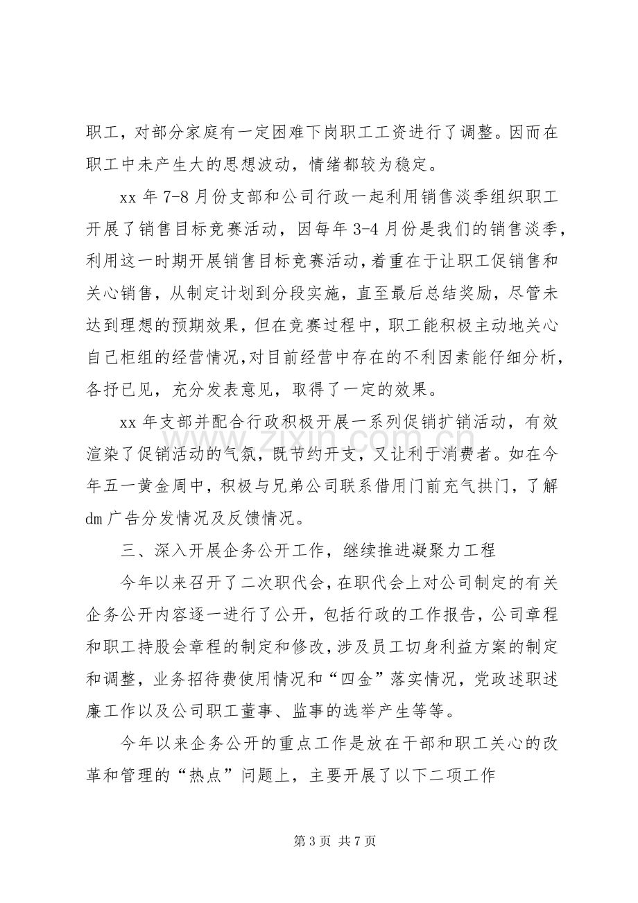 XX年某企业党支部书记述职报告述职报告.docx_第3页