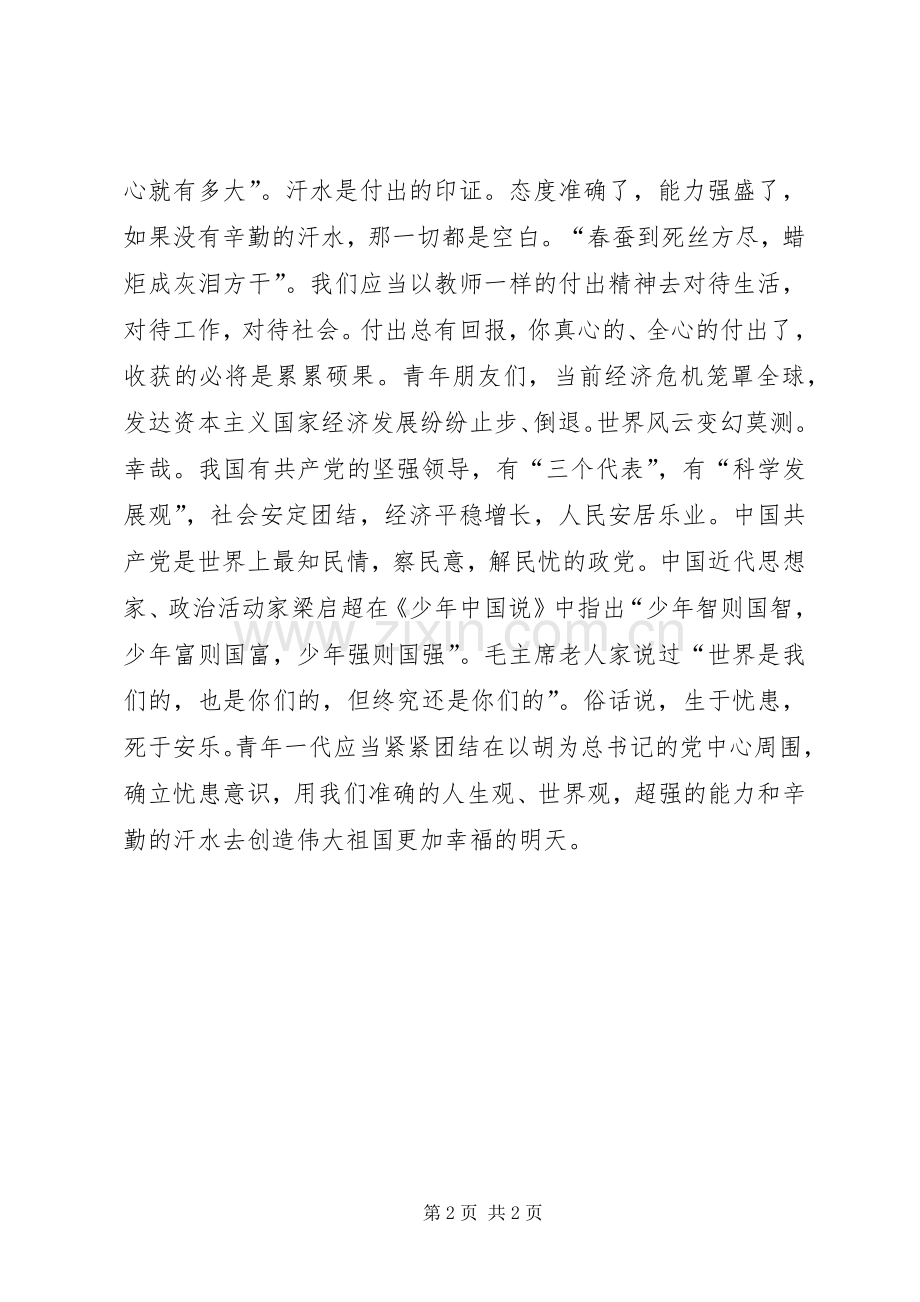 做人做事的态度能力心得体会.docx_第2页