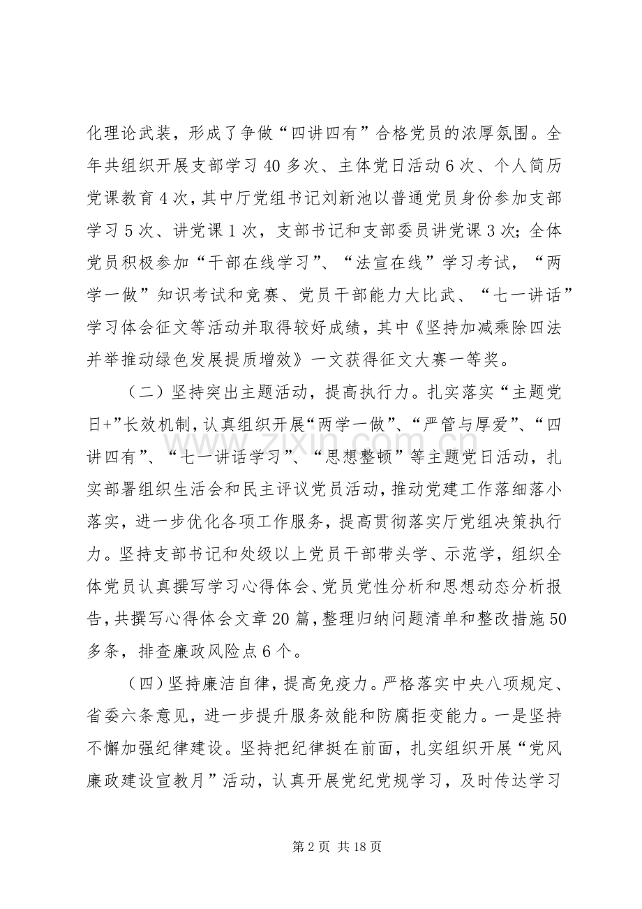 党支部落实全面从严治党主体责任述责述职报告四篇.docx_第2页