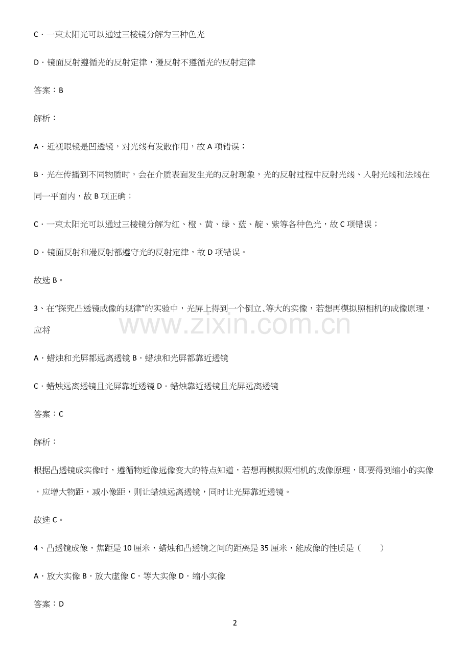 八年级物理透镜及其应用考点专题训练.docx_第2页