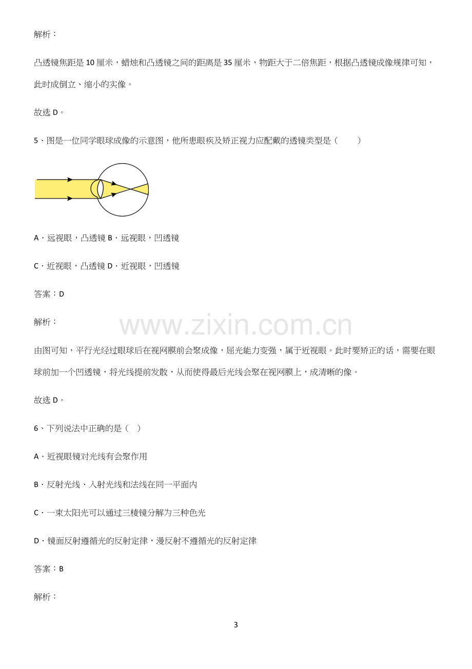 八年级物理透镜及其应用考点专题训练.docx_第3页