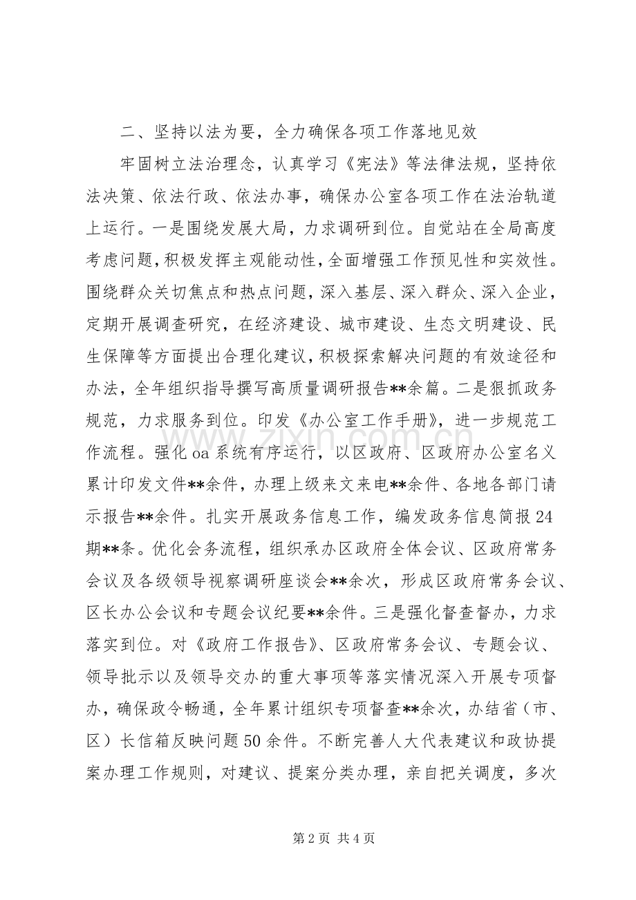 政府办公室主任XX年“述职述廉述法述德报告范文”.docx_第2页