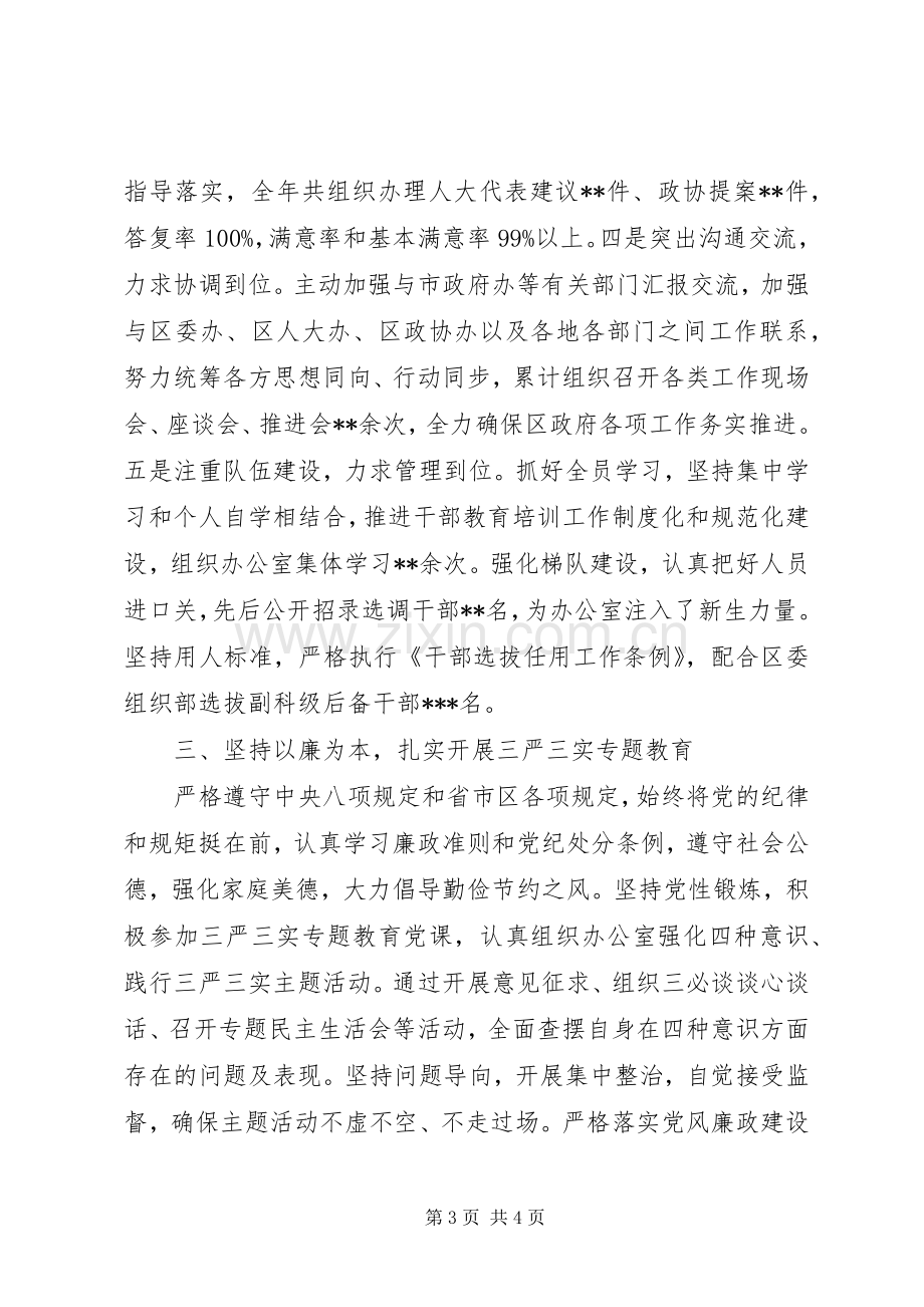 政府办公室主任XX年“述职述廉述法述德报告范文”.docx_第3页