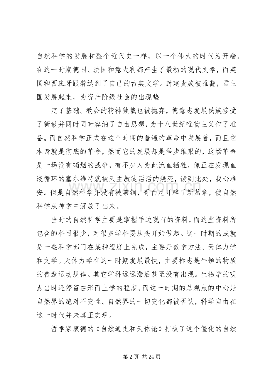 恩格斯《自然辩证法》(导言)读后感.docx_第2页