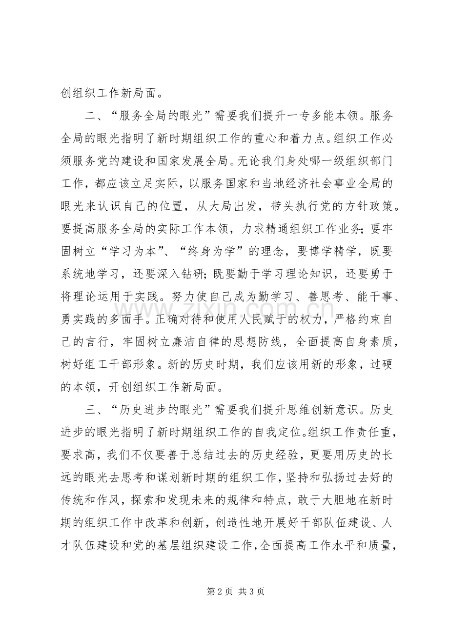 组工四种眼光心得.docx_第2页