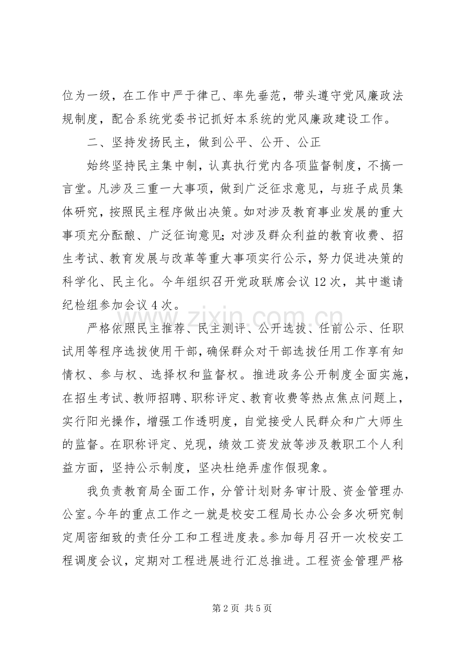 XX年上半年教育局长个人述职报告范文.docx_第2页