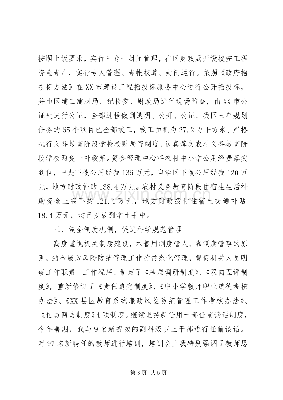 XX年上半年教育局长个人述职报告范文.docx_第3页