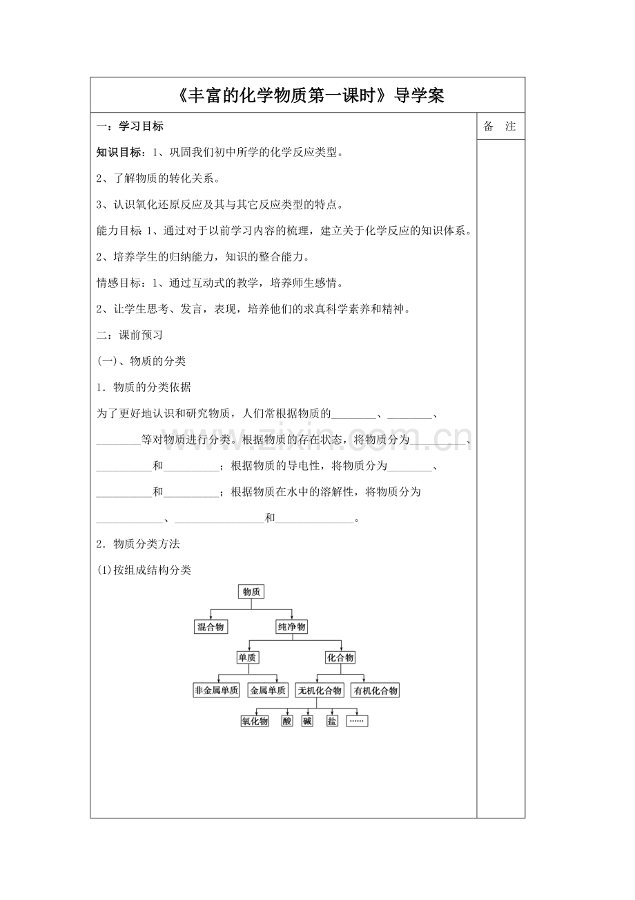 《丰富多彩的化学物质第一课时》导学案3.doc_第1页