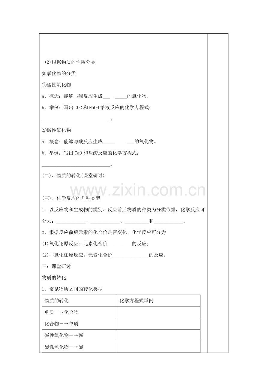 《丰富多彩的化学物质第一课时》导学案3.doc_第2页