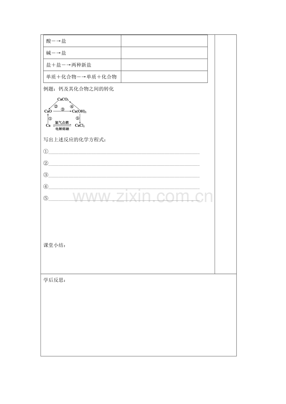 《丰富多彩的化学物质第一课时》导学案3.doc_第3页