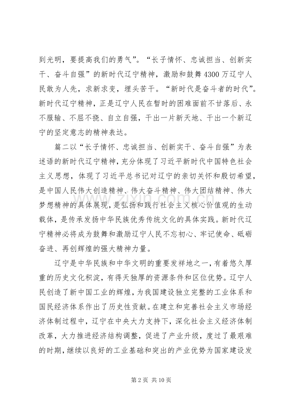 学习新时代辽宁精神心得体会.docx_第2页