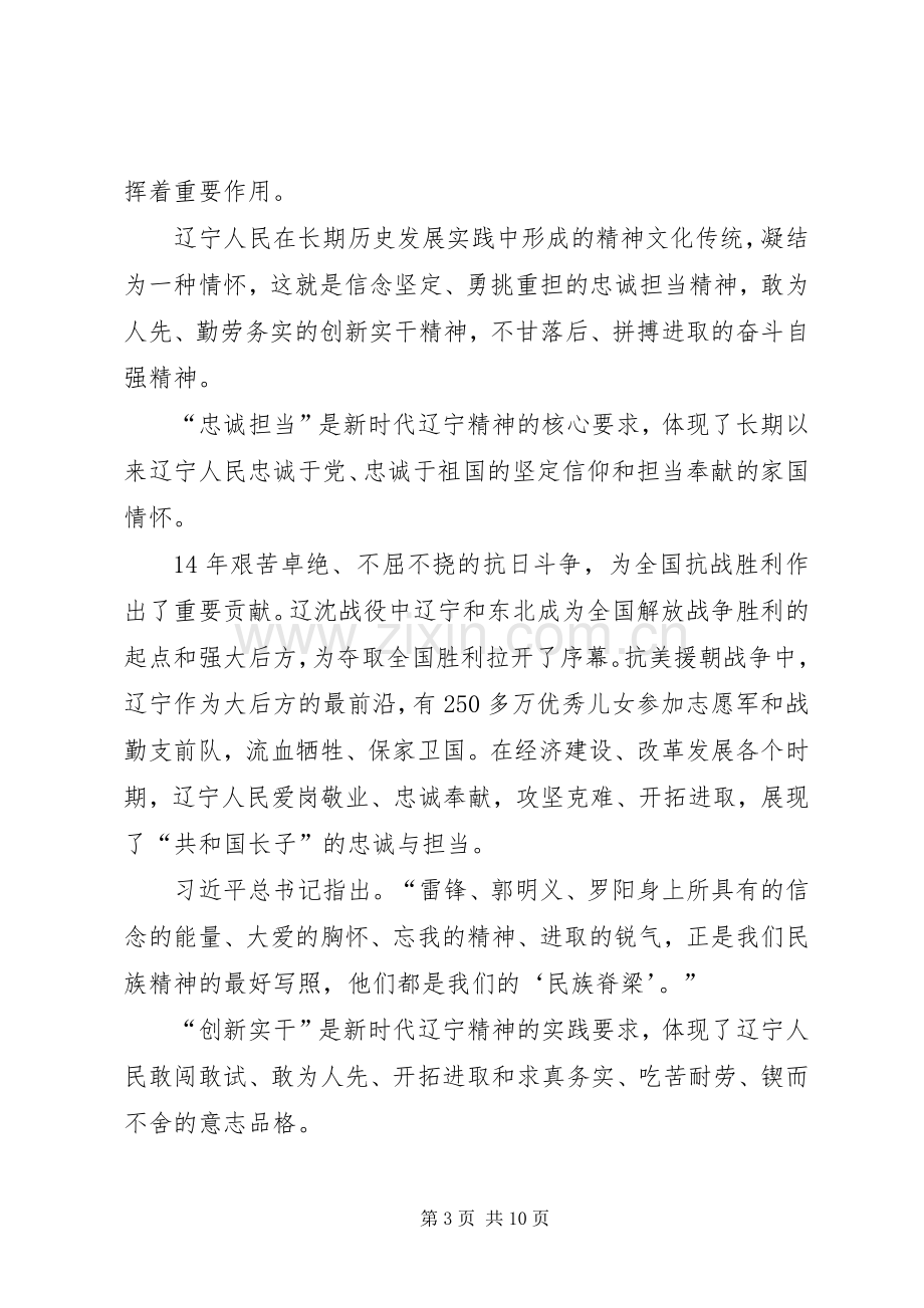 学习新时代辽宁精神心得体会.docx_第3页