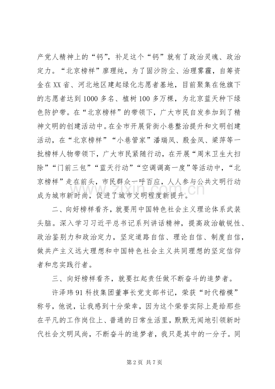 学习北京榜样心得体会.docx_第2页