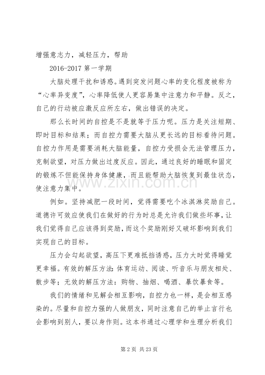 《自控力》读后感讲书稿.docx_第2页