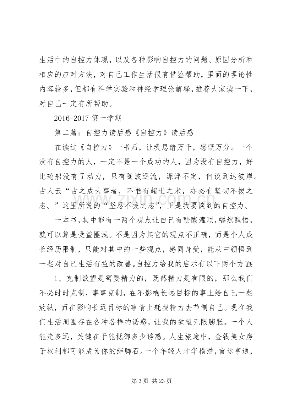 《自控力》读后感讲书稿.docx_第3页