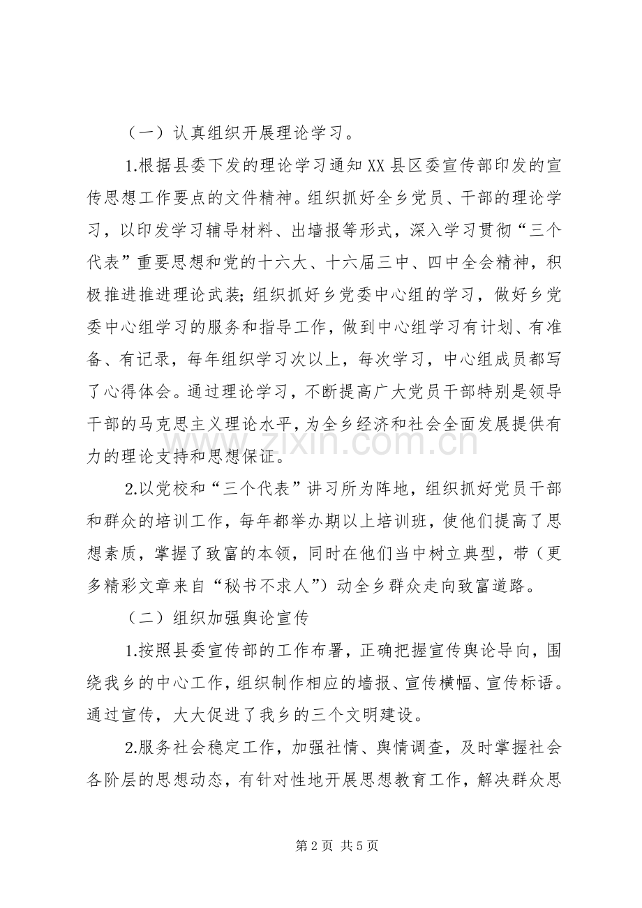 党委宣传委员的届末述职报告乡镇.docx_第2页