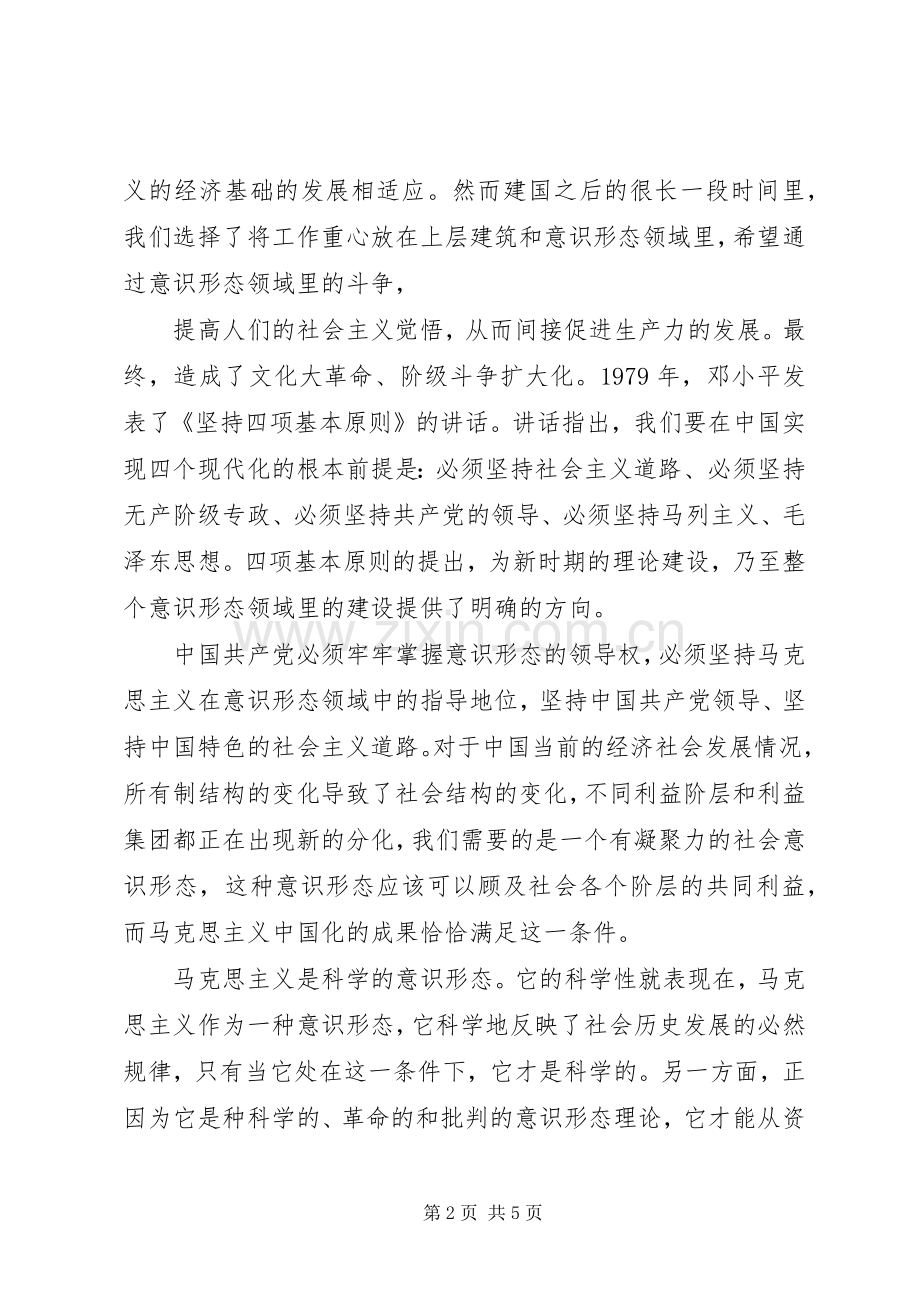 德意志意识形态读后感.docx_第2页