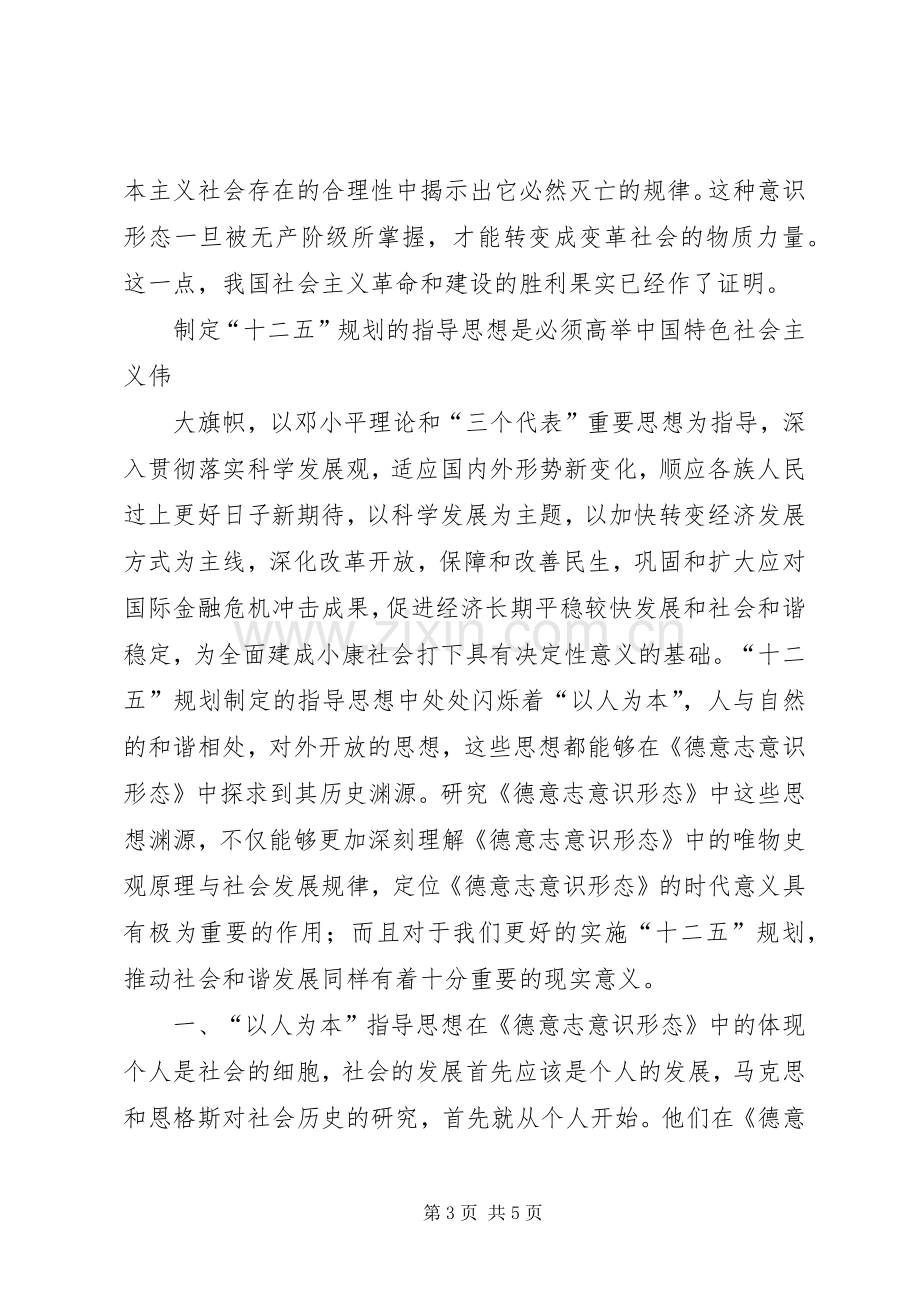 德意志意识形态读后感.docx_第3页