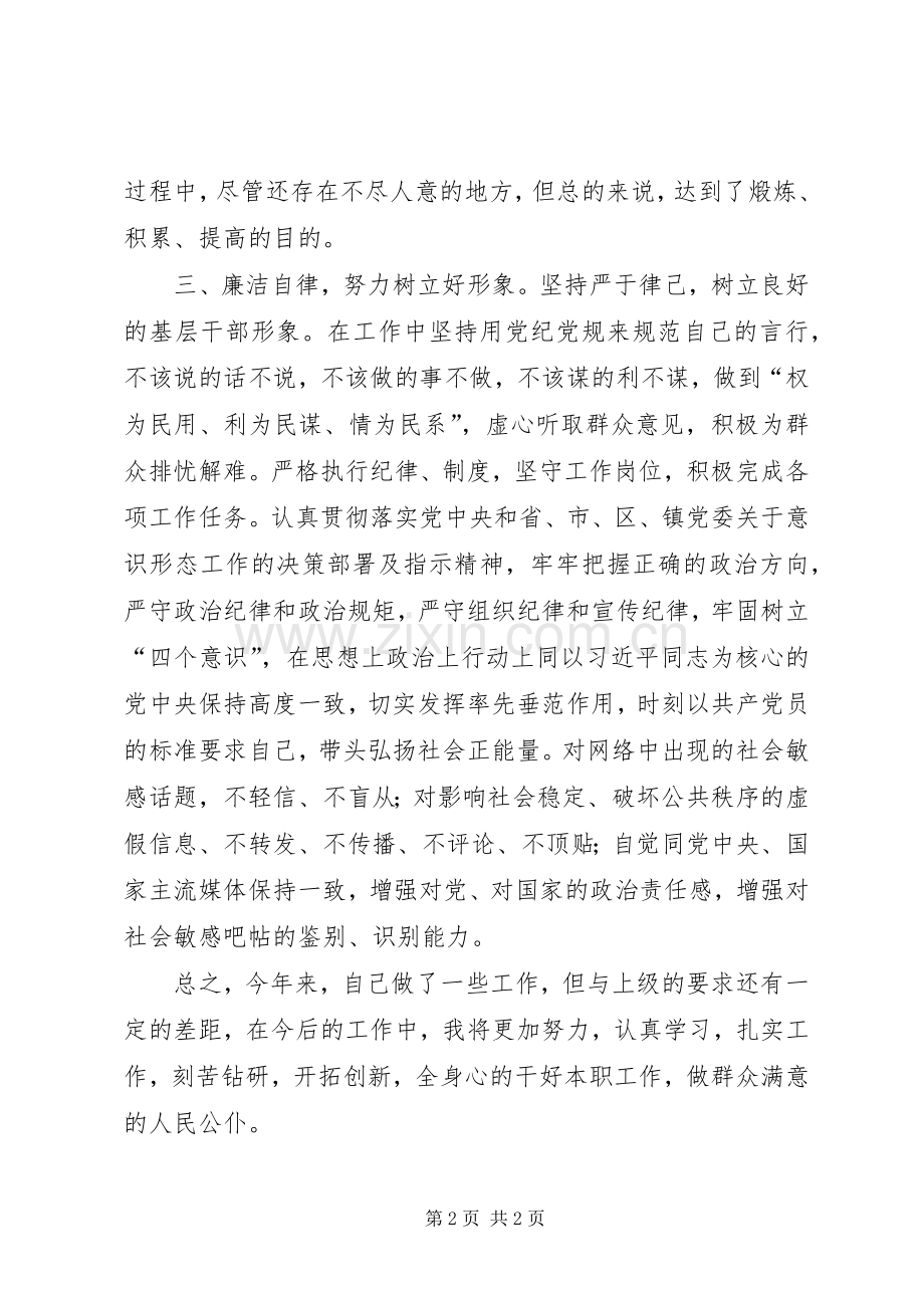 XX年述职述廉述作风报告.docx_第2页